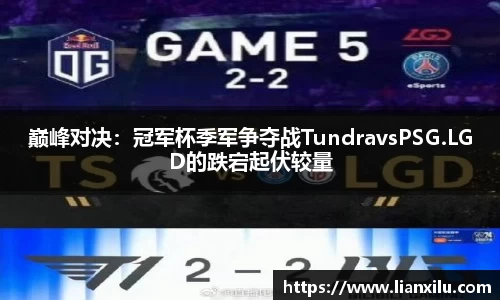 英雄联盟竞猜